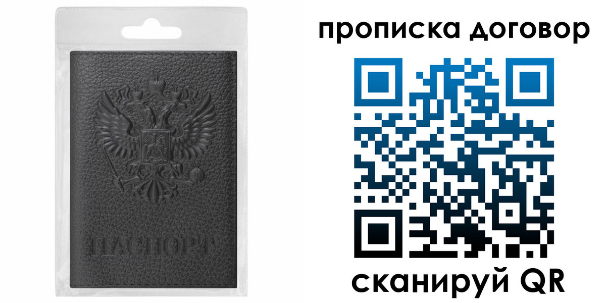 прописка для работы в Жирновске