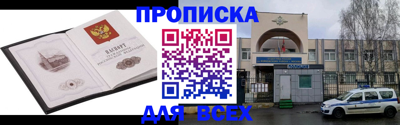 купить прописку в Жирновске